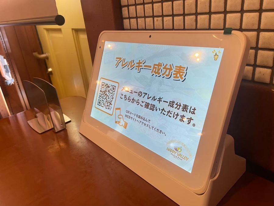 導入事例 卓上タブレット(アレルギー成分表示)