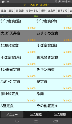 モバイルオーダー QRオーダー