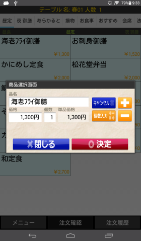 数量入力画面