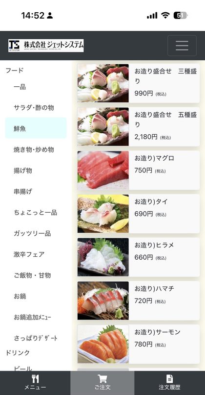 スマートオーダーの注文画面